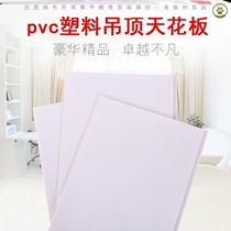pvc plastic ceiling ceiling environmental protection plate strip living-room toilet self-equipped integrated wall decorative plate