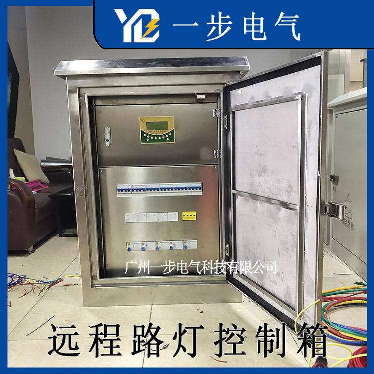 Stainless steel lighting distribution box - street lamp remote control box - three remote street lamp control box - wireless longitude and latitude
