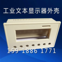 Text display shell - Controller shell - LCD shell - display instrument - digital screen shell