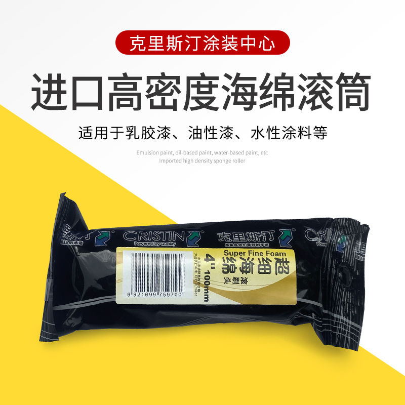 Christine 4 inch high-density sponge roller brush latex paint roller Qinghe printing mold metal paint roller