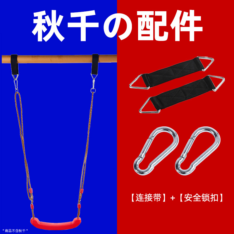 Children's Swing Set Accessories connection with baby slug Swing Hook Hyperconnector Indoor Extension Rope Outdoor connection buckle