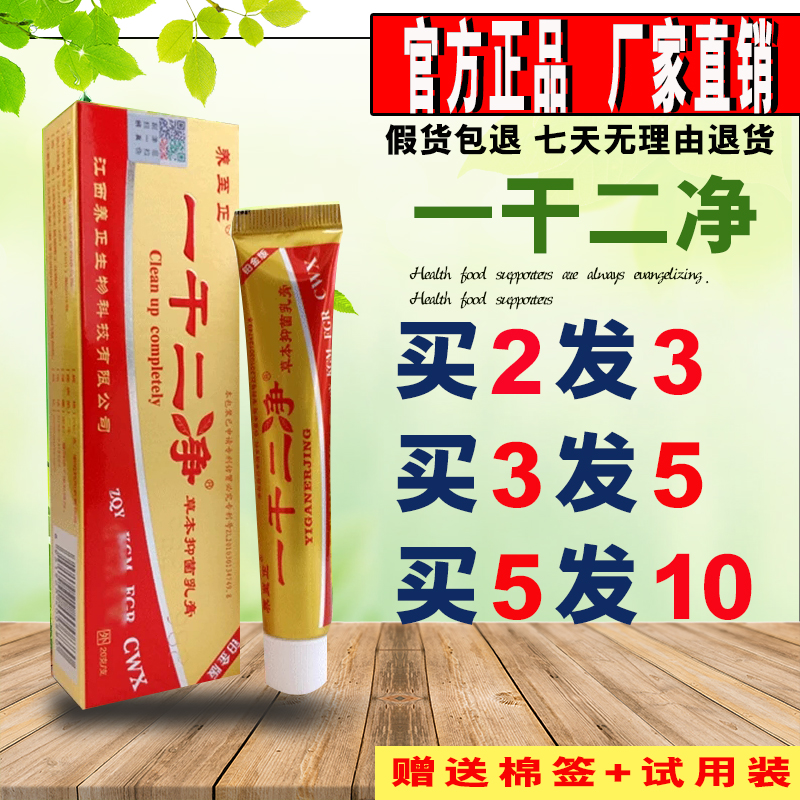 A dry two net cream to raise to the post-mail original factory official web skin External anti-itching fungicide Bacteriostatic Herbal Herbal Cream