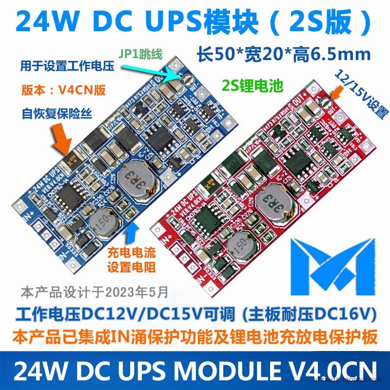 24W DC UPS power supply module Uninterruptible power supply motherboard Support 12V or 15V device network