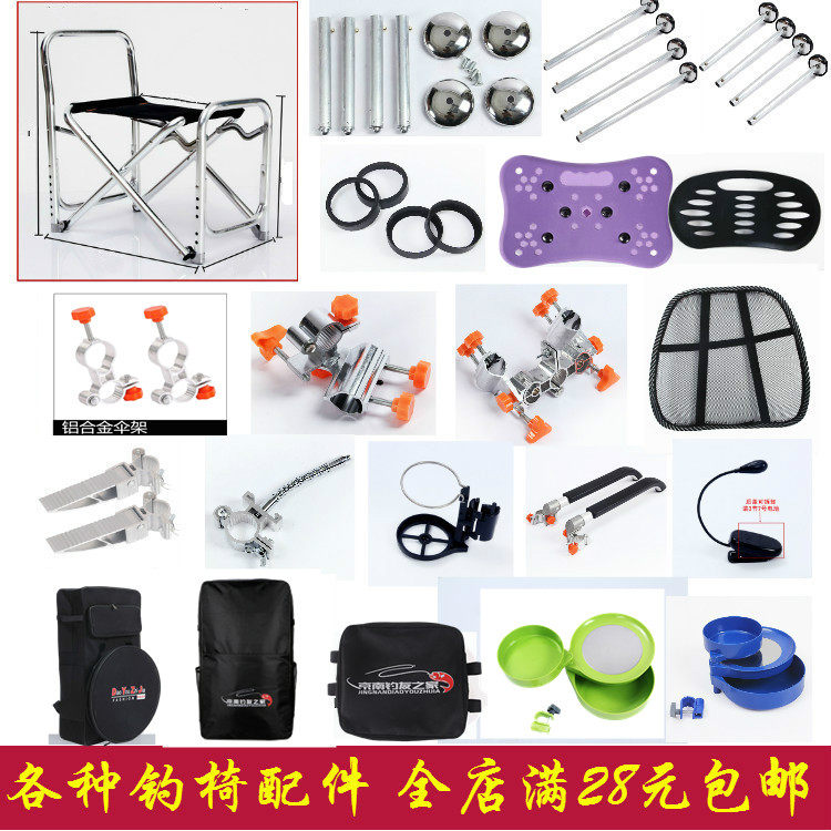 Fishing chair lift legs backrest turret rack pole umbrella rack cup holder lamp rack footrest armrest extension leg fishing chair accessories