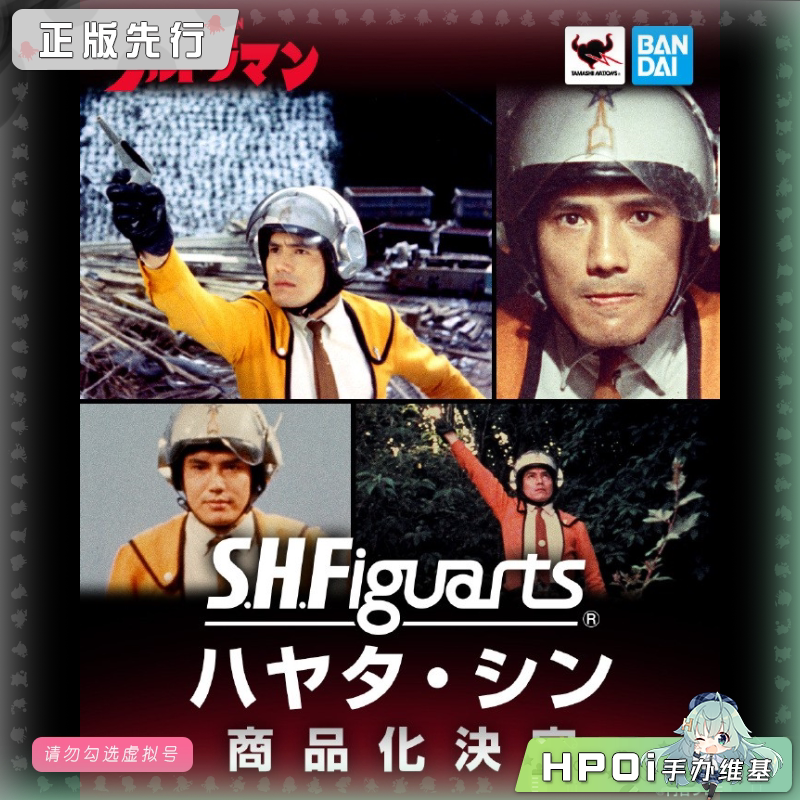 万代 奥特曼 S.H.Figuarts 早田 进 可动 手办