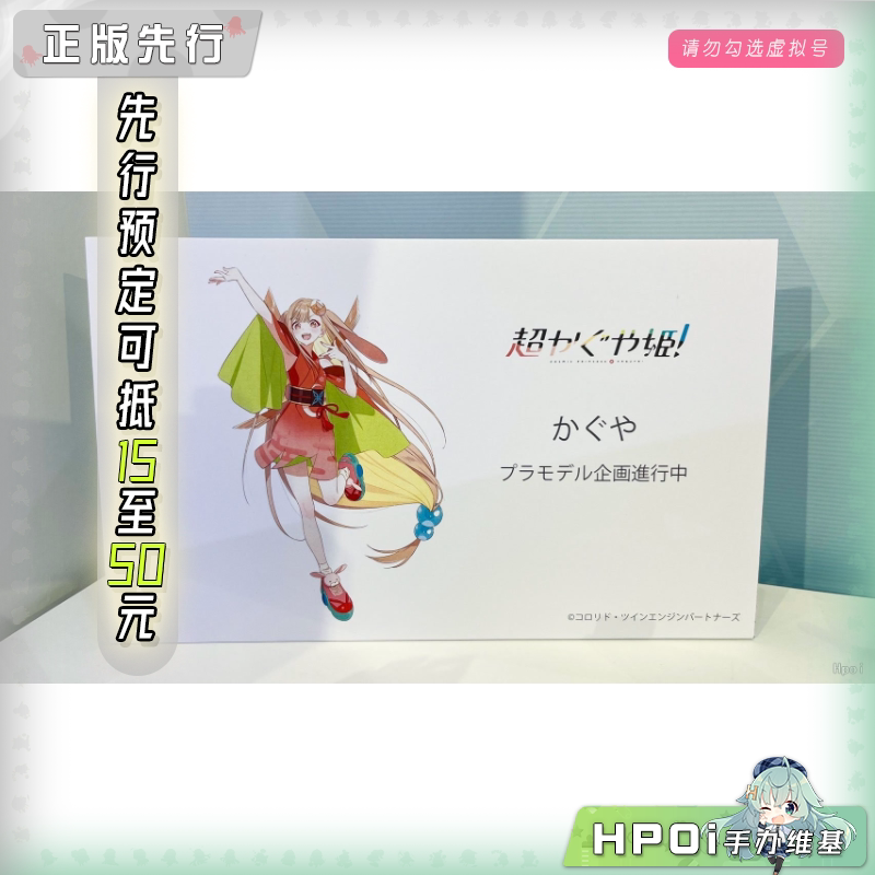 寿屋 超时空辉夜姬 辉夜 手办