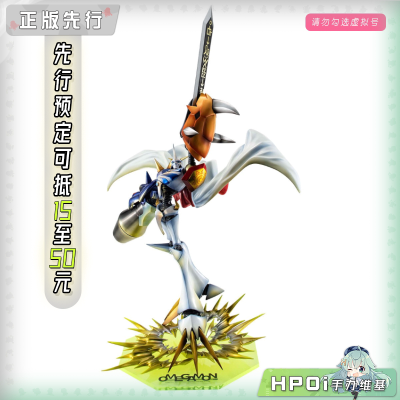 MH Precious GEM 数码宝贝 奥米加兽 2023 手办