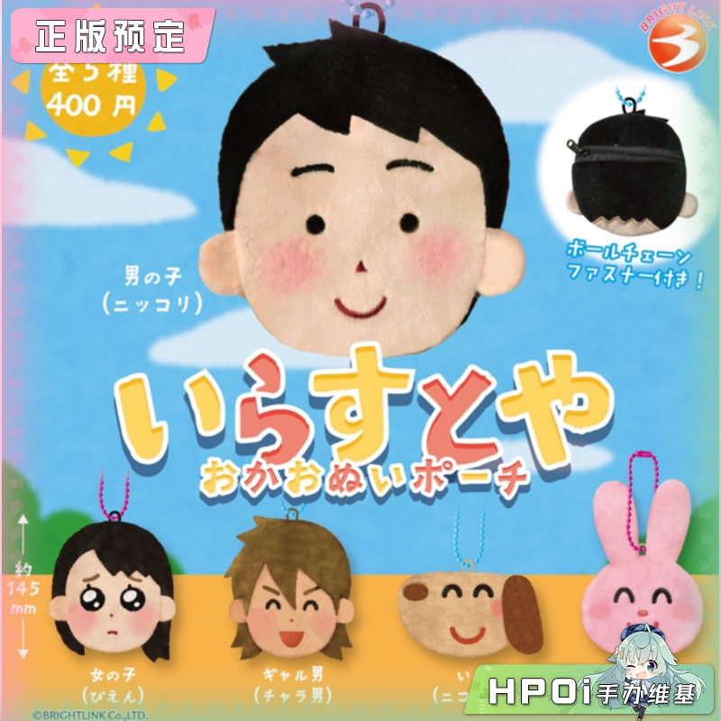 BRIGHT LINK irasutoya插画小人 大脸 收纳包 周边