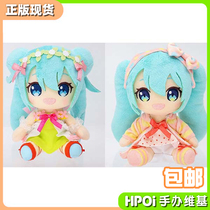 (Hpoi spot) TAITO Vocaloid Hatsune Miku girl image fufu sitting plush