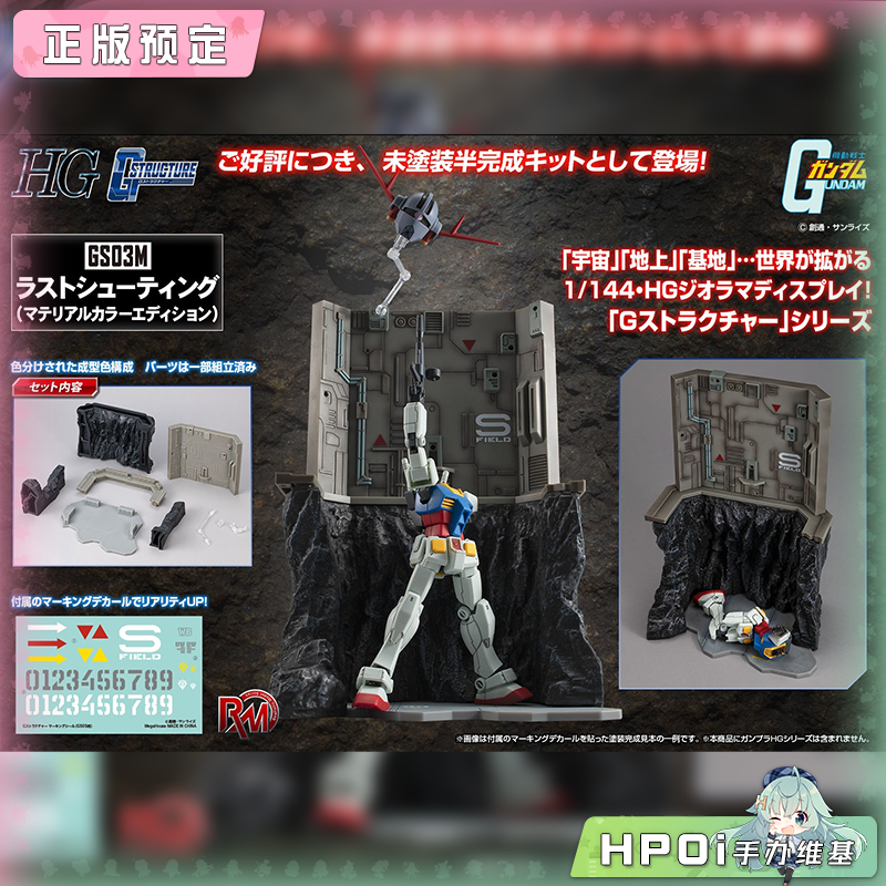 MegaHouse RMS 高达 GS03M 最后的一击 成型色版模型