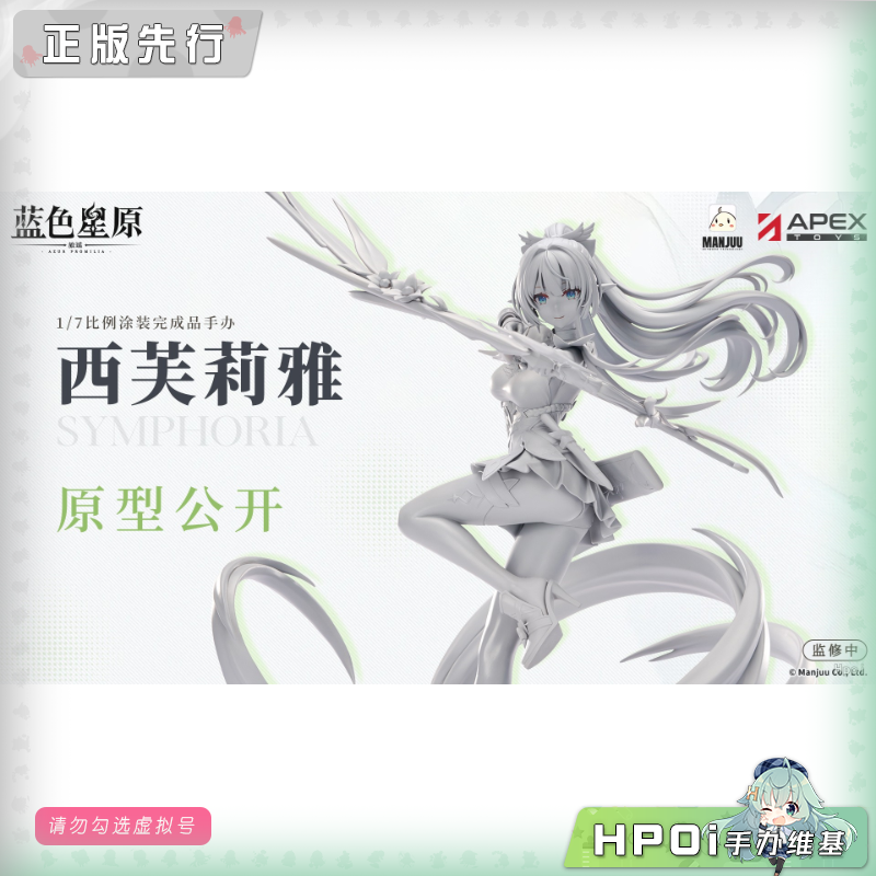 APEX 蓝色星原 旅谣 西芙莉雅 手办
