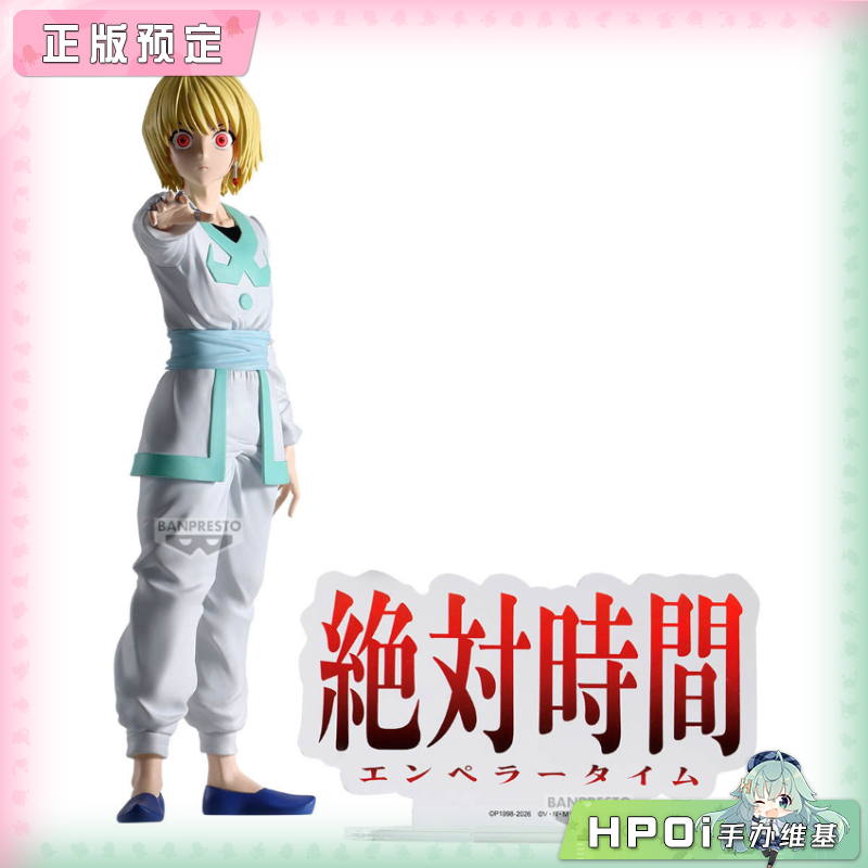 眼镜厂 HUNTING 全职猎人 酷拉皮卡 绝对时间 手办