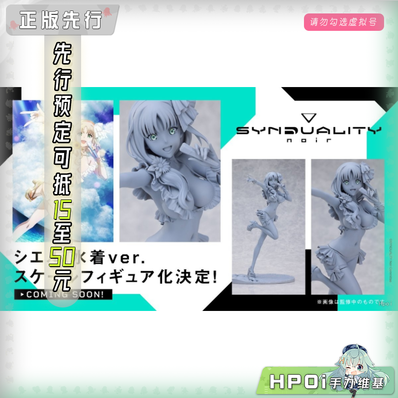 奇异贤伴 黑色天使 夏尔 泳装 手办