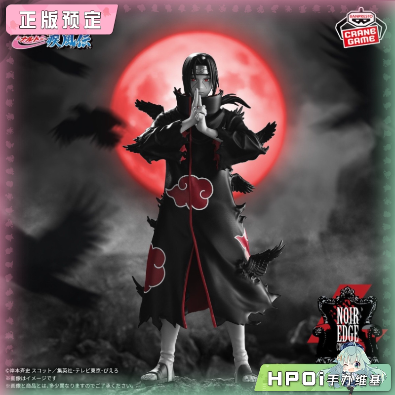 眼镜厂  Noir Edge 火影忍者 宇智波鼬 黑白 景品