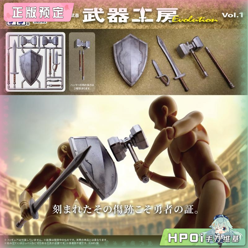 DIGISM PURIPURA 武器工坊 Evolution vol1 配件道具