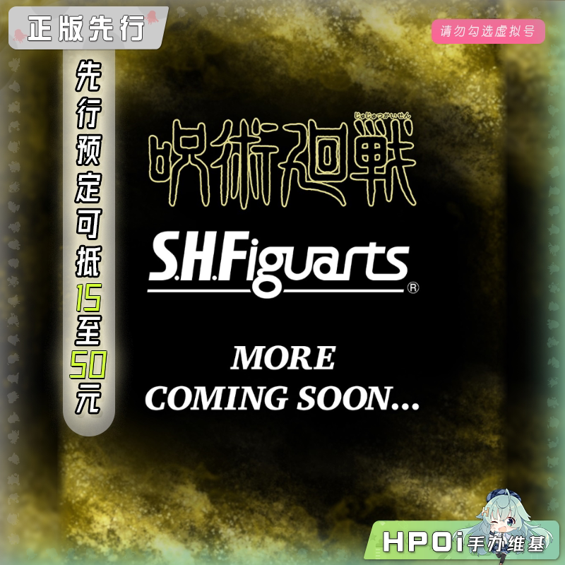 万代 SHF 咒术回战 禅院直哉 可动 手办