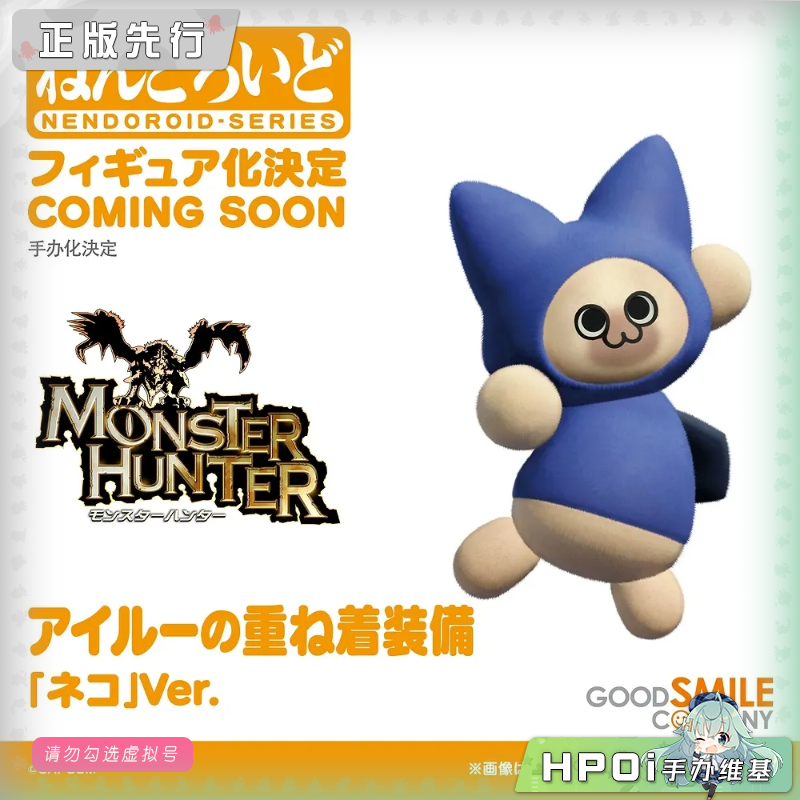 GSC 怪物猎人 艾露猫 外观装备 粘土人 可动 手办