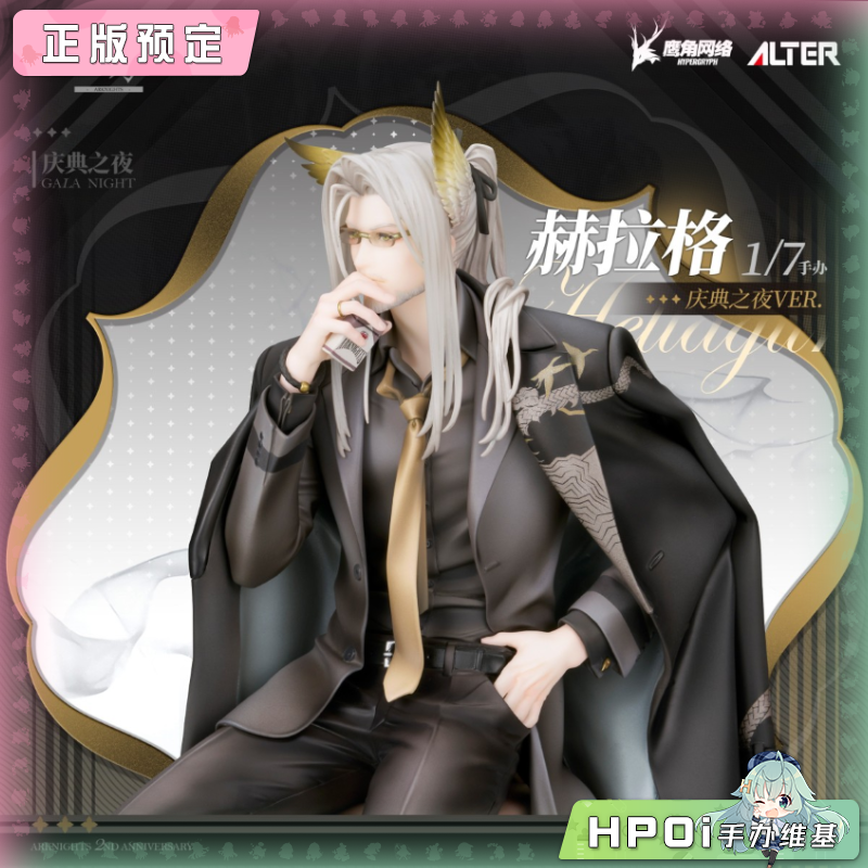 Alter 明日方舟 赫拉格 庆典之夜 手办