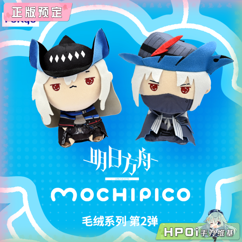 Furyu 明日方舟MOCHIPICO 斯卡蒂 乌尔比安 毛绒玩偶