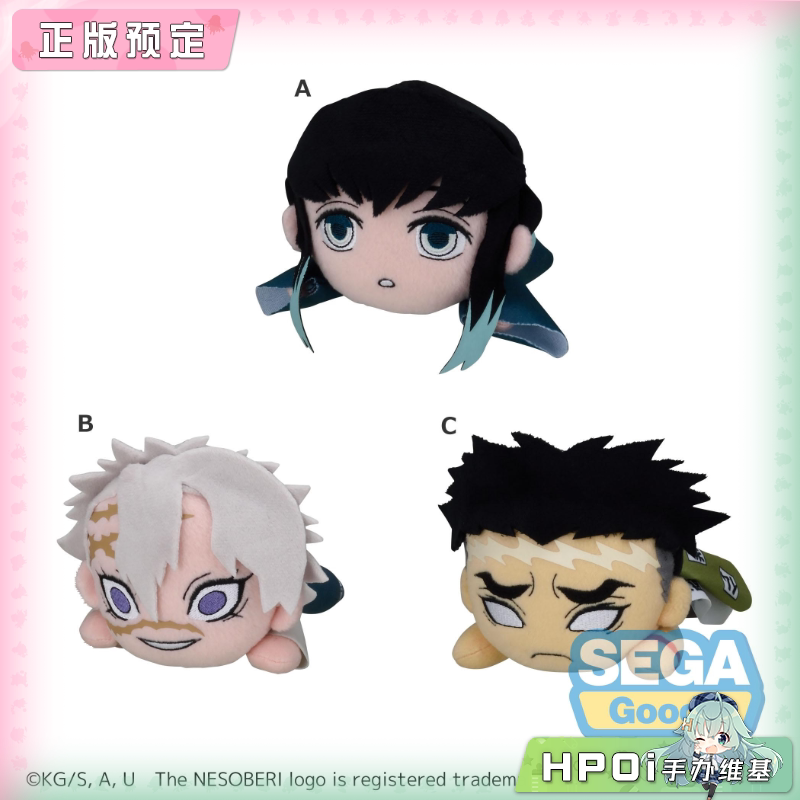 SEGA 鬼灭之刃 时透无一郎 不死川实弥 趴趴毛绒玩偶