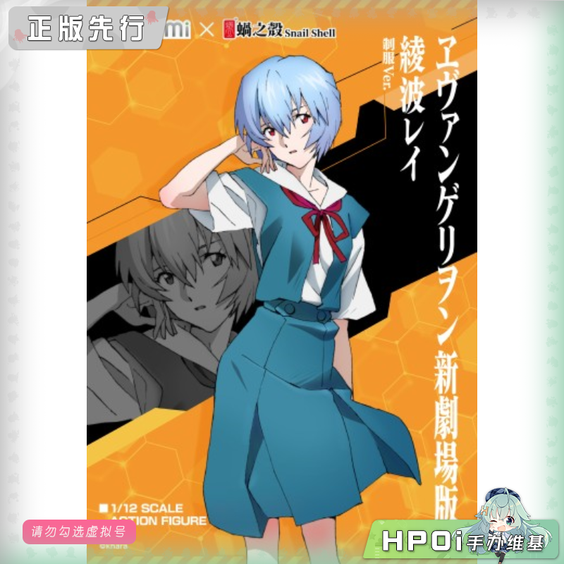 蜗之壳 EVA 新剧场版 绫波零 制服 可动 手办