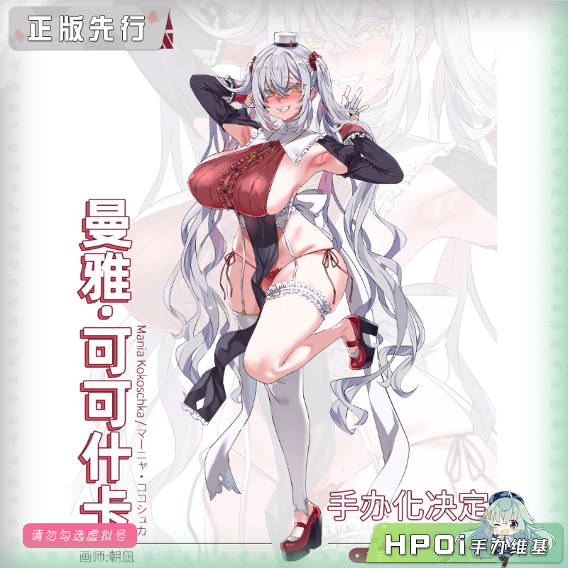 咔哇文创 曼雅 可可什卡 手办