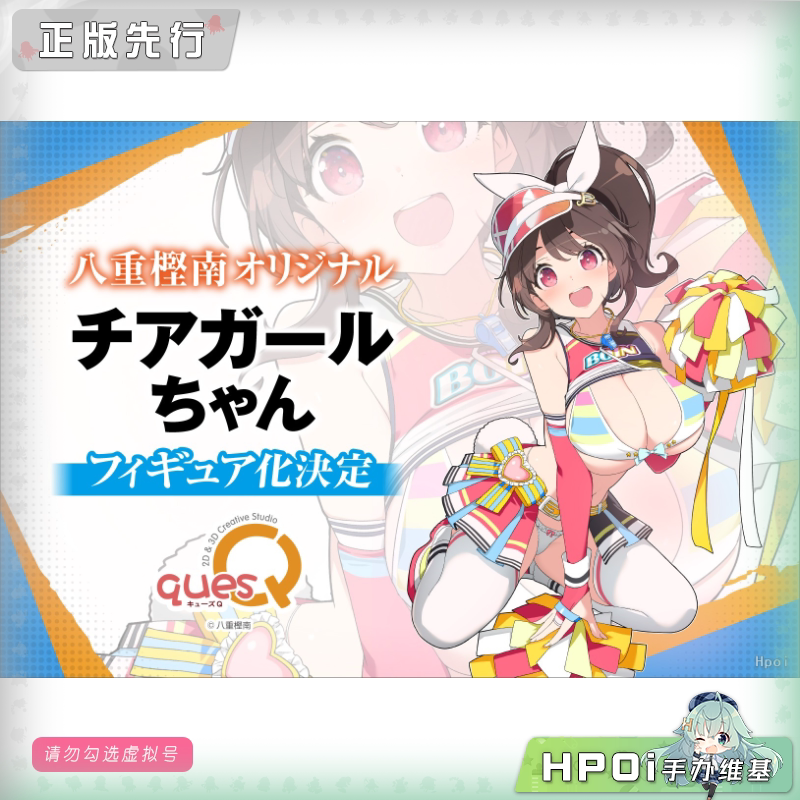 quesQ 啦啦队女孩 手办