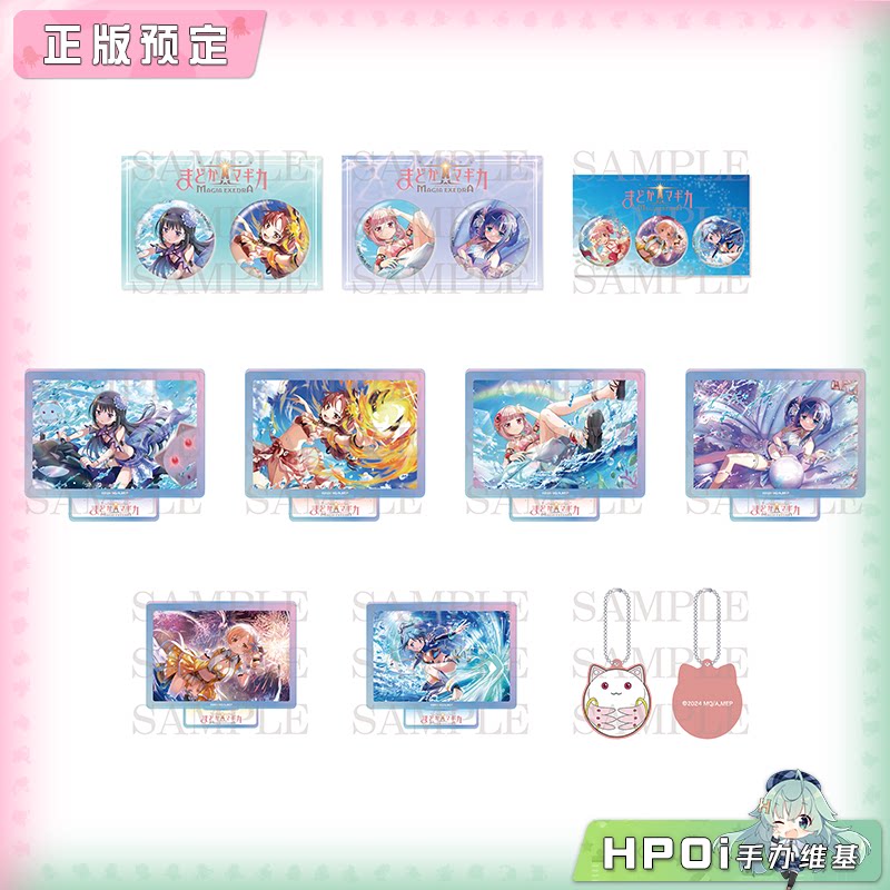 ANS 魔法少女小圆 Magia Exedra 徽章立牌挂件 周边