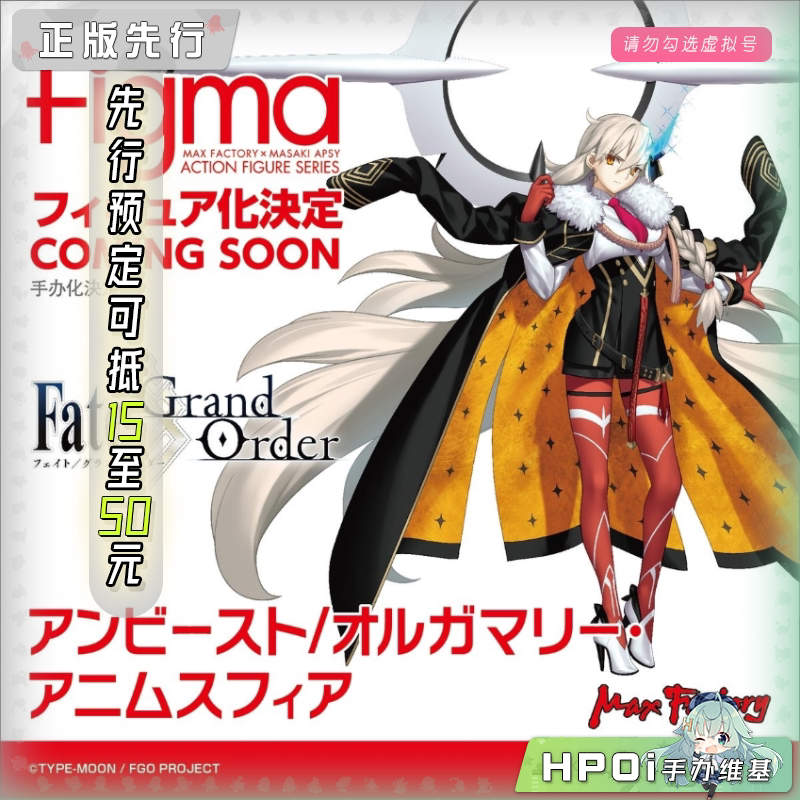 Max Factory FATE FGO U 奥尔加玛丽 figma 可动手办