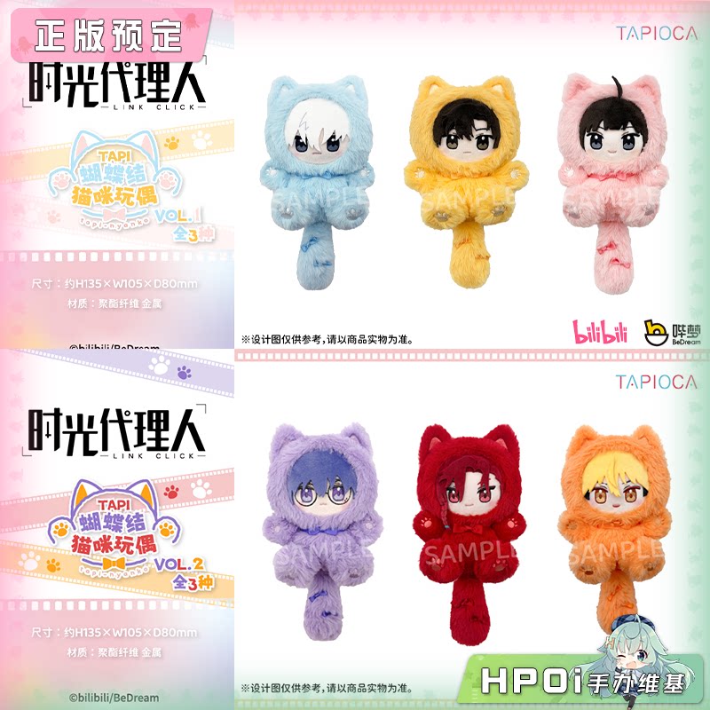 TAPIOCA 时光代理人 TAPI蝴蝶结毛绒猫咪玩偶 Vol1-2