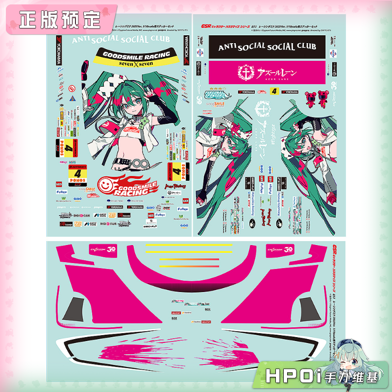 GSC GSR角色自定义系列051 赛车未来2025 贴纸套装