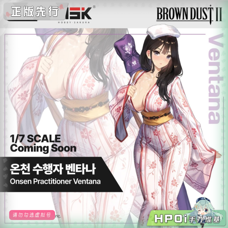 HSK 棕色尘埃2 温泉修行者 班塔纳 手办