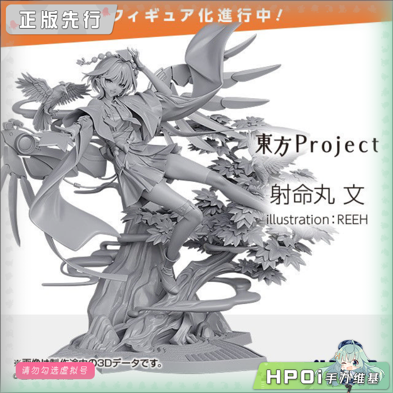 Alter 东方Project 射命丸文 手办