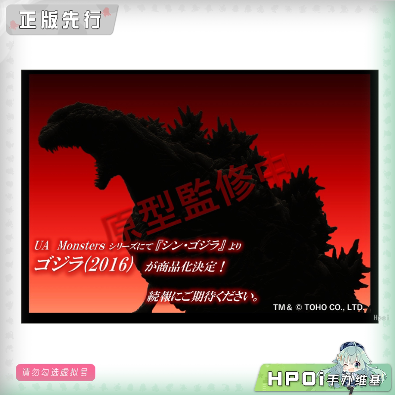 MegaHouse MH UA Monsters 哥斯拉 2016 手办