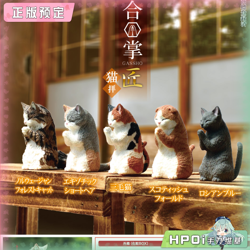 YELL 合掌 祈福动物 匠 猫咪 V1 Q版 手办