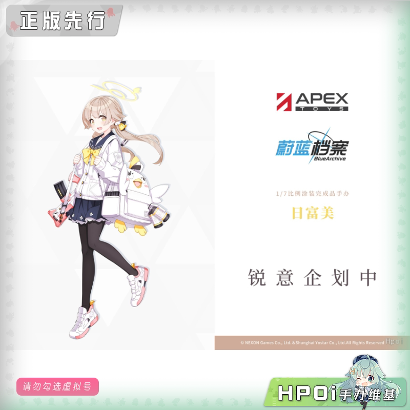APEX 蔚蓝档案 日富美 手办