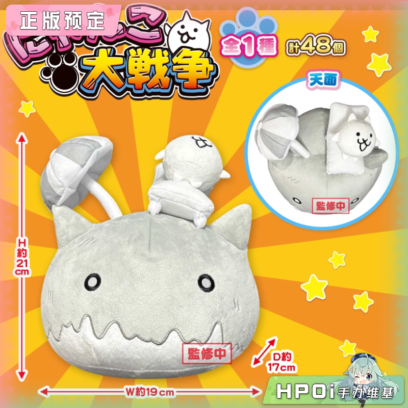 SK JAPAN 猫咪大战争 BIG猫岛 毛绒 玩偶 公仔 周边