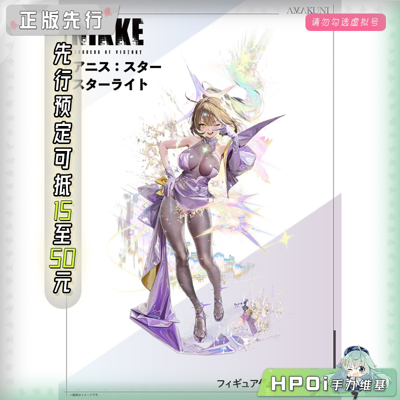 AMAKUNI NIKKE 胜利女神 妮姬 阿妮斯 巨星星光 手办