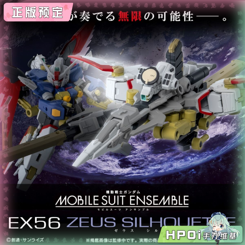 万代 PB 机动战士高达MSE EX56 宙斯魅影套装 模型