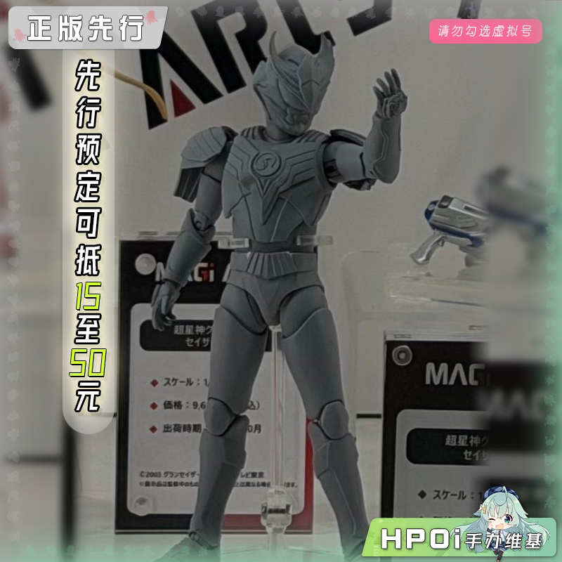 MAGI ARTS 超星神 格兰赛沙 狮子赛沙 可动 手办