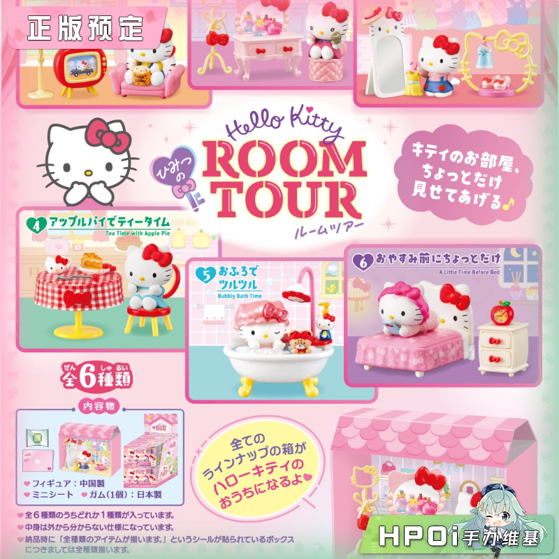 RE-MENT Hello Kitty 秘密房间 参观 Q版 手办
