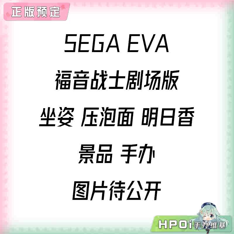SEGA EVA 福音战士剧场版 压泡面 明日香 景品手办