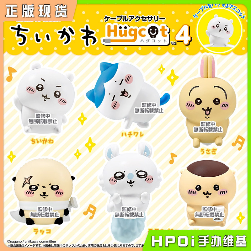 万代 扭蛋 Chiikawa 吉伊卡哇 抱抱数据线4 小八周边