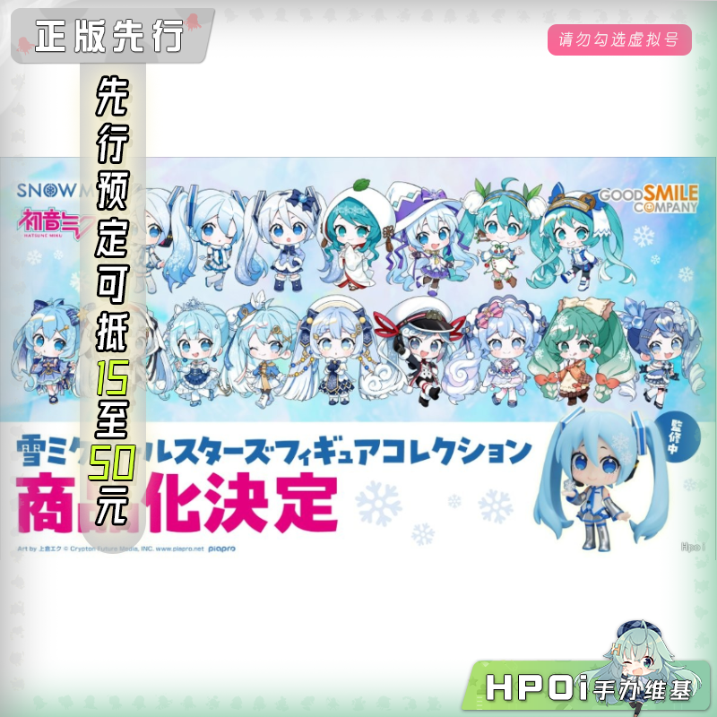 GSC 初音 miku 雪未来 全明星 Vol.2 盲盒 手办