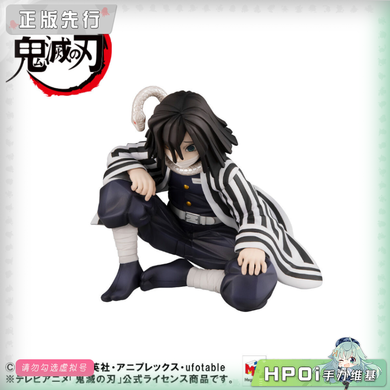 MegaHouse GEM 鬼灭之刃 掌中系列 伊黑小芭内 手办