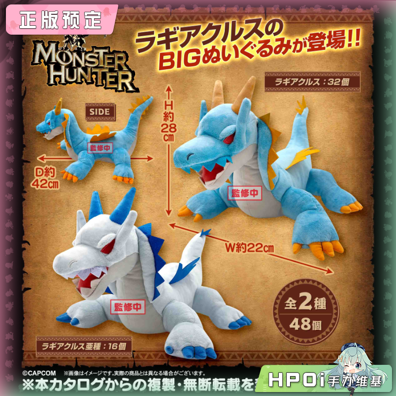 SK JAPAN 怪物猎人 海龙 BIG 毛绒 玩偶 公仔