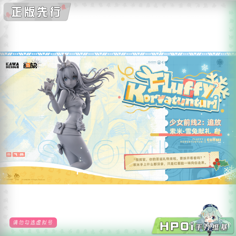 咔哇文创 少女前线2 追放 索米 雪兔献礼 手办