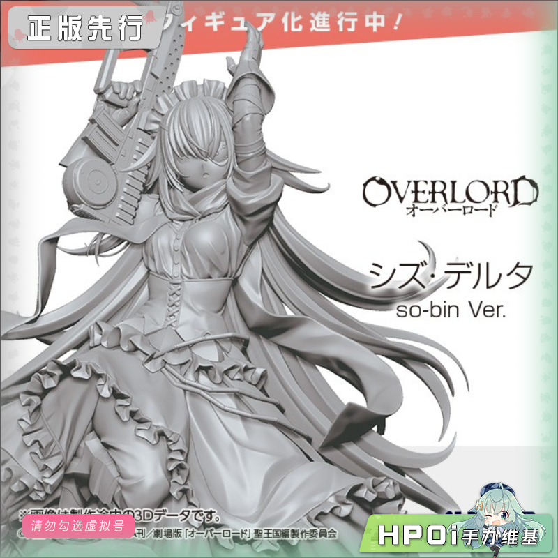 Alter OVERLORD 希姿 德尔塔 so-bin 手办