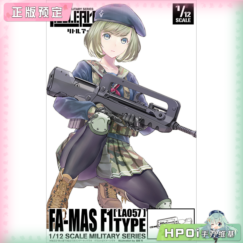 TOMYTEC Little Armoury 小军械库 F1型 FA MAS 手办