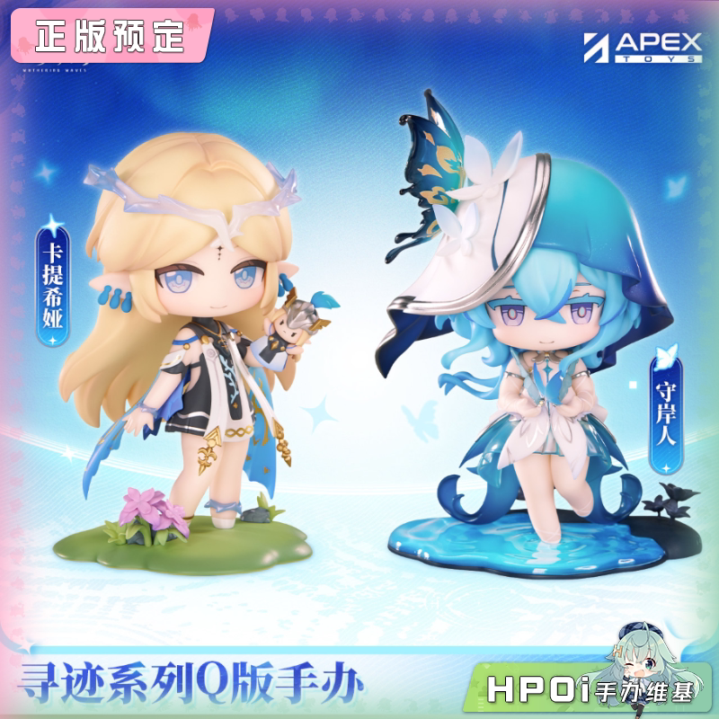 APEX 鸣潮 寻迹系列 卡提希娅 守岸人 Q版 手办
